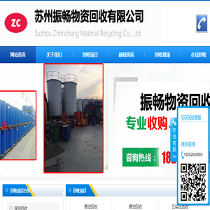 苏州振畅物资回收有限公司