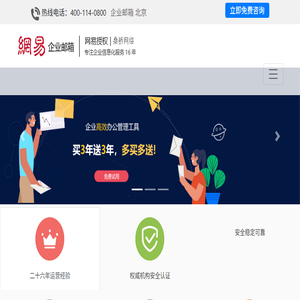 网易企业邮箱