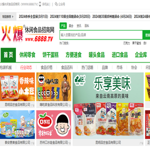火爆休闲食品招商网
