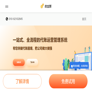 代理记账软件