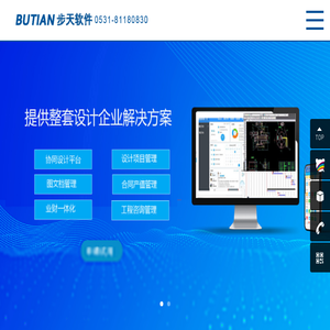 设计院管理软件系统,CAD协同设计,设计协同,设计公司项目管理软件,设计院办公软件,设计院OA,图纸管理软件,设计院ERP,步天adoa设计管理