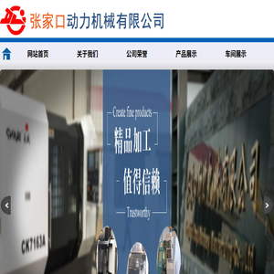 张家口动力机械有限公司