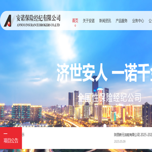 安诺保险经纪有限公司