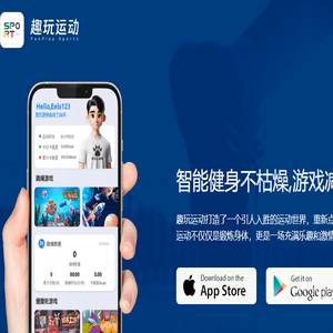 趣玩运动