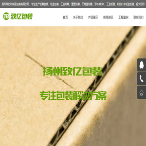 扬州致亿纸制品包装有限公司