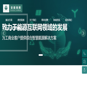 安徽绿网节能环保科技有限公司