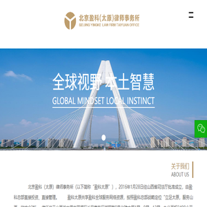 北京盈科（太原）律师事务所