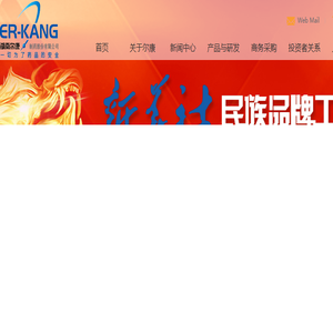 湖南尔康制药股份有限公司