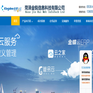 菏泽金蝶软件代理商,金蝶财务软件