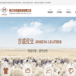 镇江市吉盛皮业有限公司