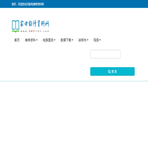 家电维修资料网