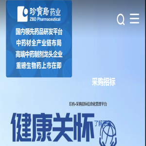 黑龙江珍宝岛药业股份有限公司