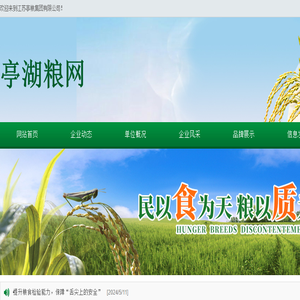 江苏亭粮集团有限公司