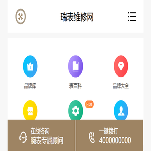 全国正规手表售后维修点查询平台