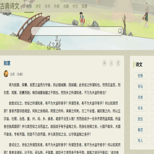 古典诗文
