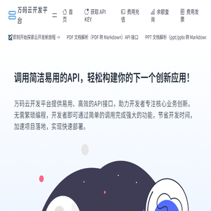 万码云开发平台