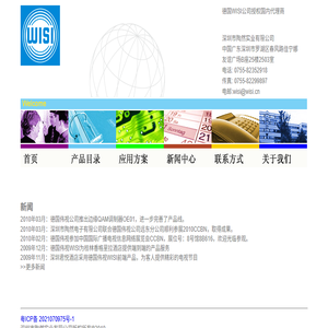 德国伟视WISI