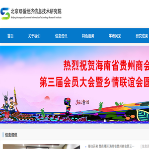 北京双循经济信息技术研究院