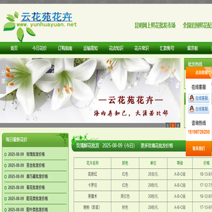 鲜花批发