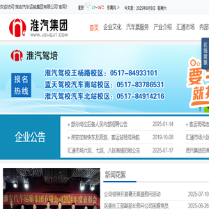 淮汽集团