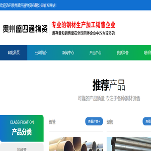 贵州盛四通物资有限公司