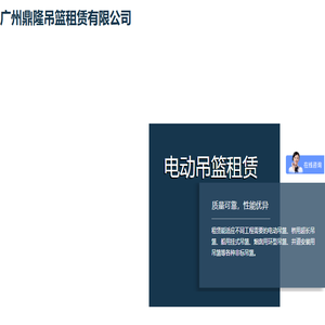 广州鼎隆吊篮租赁有限公司