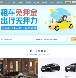 神州租车