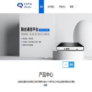 上海统一通讯系统