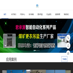 煤矿更衣吊篮