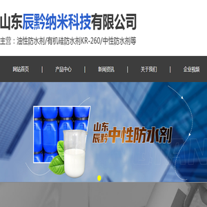 外墙防水剂,石膏防水剂,石材防护剂