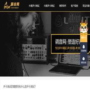 声卡调试/声卡安装精调服务平台