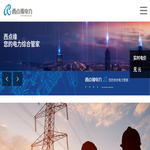 成都市西点缘电力投资管理有限公司