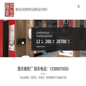 重庆展柜