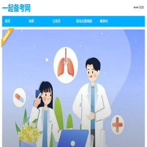 一起备考网