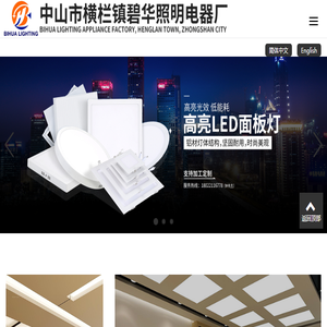 碧华照明