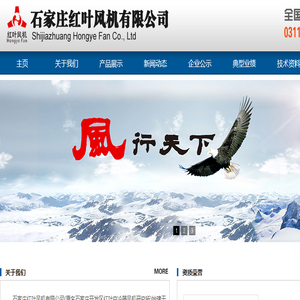 石家庄红叶风机有限公司