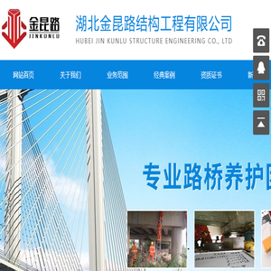 湖北金昆路结构工程有限公司