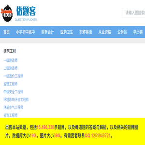 做题客