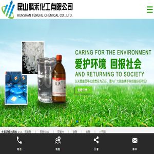 昆山腾禾化工有限公司
