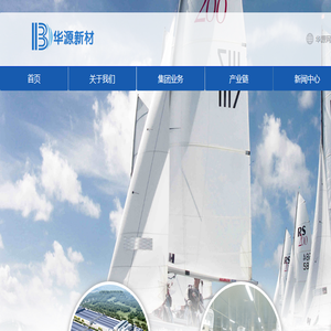 江西华源新材料股份有限公司
