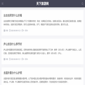 甲天下旅游网