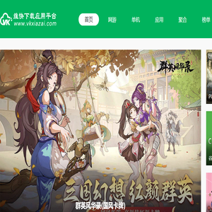 维快下载应用平台