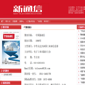 新通信杂志社