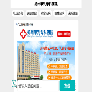 郑州甲乳专科医院