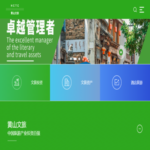 黄山文化旅游股份公司