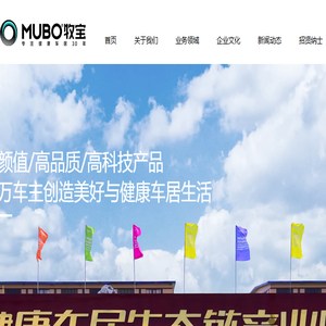 河南牧宝车居股份有限公司
