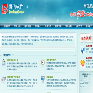 博信药店管理系统