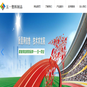 五一塑业