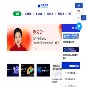消费主场网｜消费品牌新主场官网