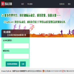 51运动会,趣味田径运动会管理系统,运动会报名,51YDH赛事管理